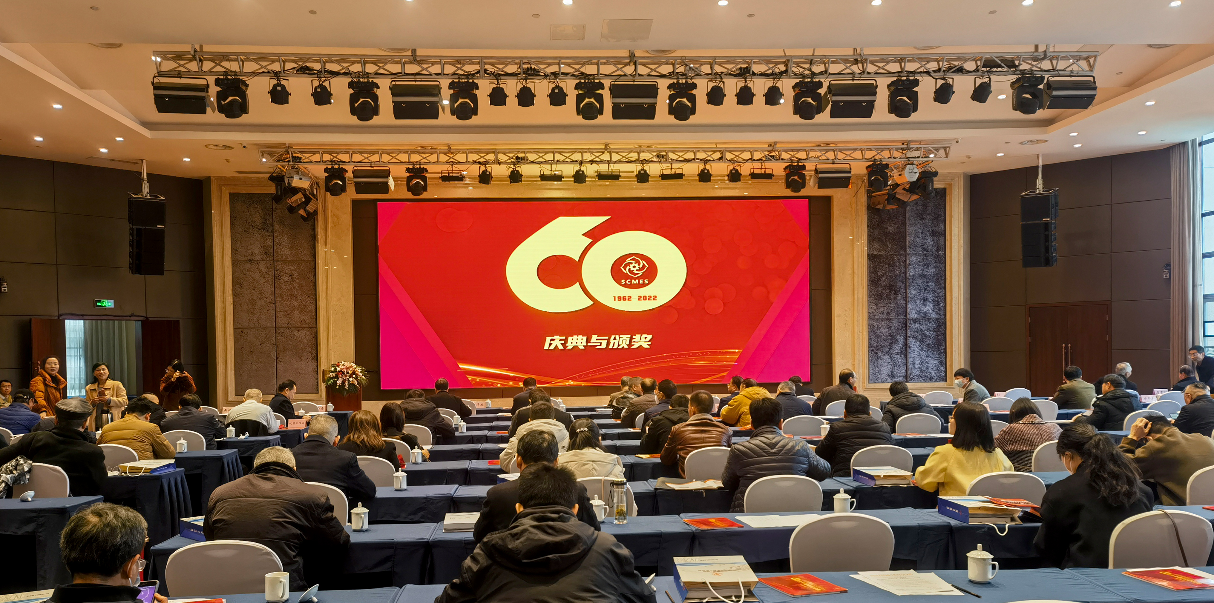 祝贺四川省机械工程学会第四届学术年会暨六十周年庆祝大会取得圆满成功！